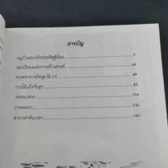 การ์ตูนความรู้ ชุด คนของโลก ไอแซค นิวตัน รูปที่ 10
