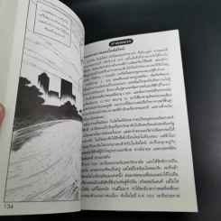 การ์ตูนความรู้ ชุด คนของโลก อัลเบิร์ต ไอน์สไตน์ รูปที่ 12