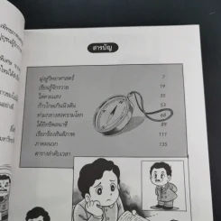 การ์ตูนความรู้ ชุด คนของโลก อัลเบิร์ต ไอน์สไตน์ รูปที่ 10