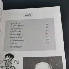 การ์ตูนความรู้ ชุด คนของโลก กาลิเลโอ กาลิเลอิ รูปที่ 9
