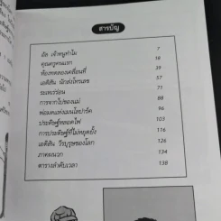 การ์ตูนความรู้ ชุด คนของโลก โทมัส อัลวา เอดิสัน รูปที่ 10