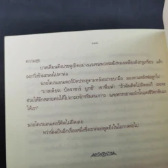 จินตนาการไม่รู้จบ The Neverending Story - มิชาเอ็ล เอ็นเด้ รูปที่ 12