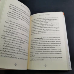 จันทราอุษาคเนย์ 2 เล่มจบ - วรรณวรรธน์ รูปที่ 11