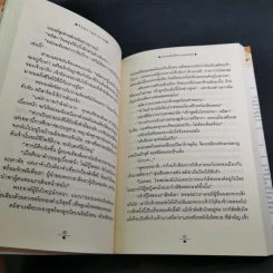 จันทราอุษาคเนย์ 2 เล่มจบ - วรรณวรรธน์ รูปที่ 16
