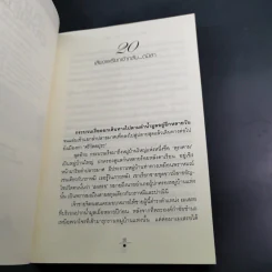 จันทราอุษาคเนย์ 2 เล่มจบ - วรรณวรรธน์ รูปที่ 15