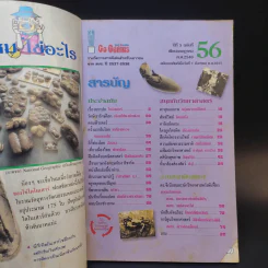Go Genius ปีที่ 5 ฉบับที่ 56 ก.ค.2540 รูปที่ 8