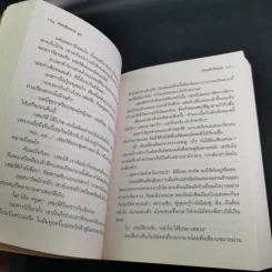 ท็อดฮันเตอร์ มูน เล่ม 1 ผู้นำทาง รูปที่ 13