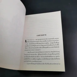 ท็อดฮันเตอร์ มูน เล่ม 1 ผู้นำทาง รูปที่ 12