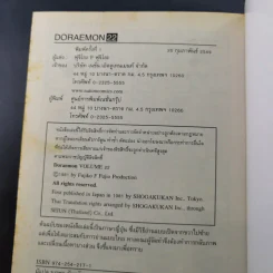 โดราเอมอน Vol.22 รูปที่ 11