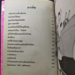 โดราเอมอน Vol.22 รูปที่ 8