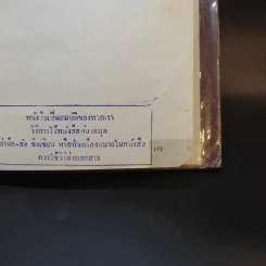 30 พิธีกรรมพิสดาร เล่ม 1 - เจริญ ตันมหาพราน รูปที่ 13