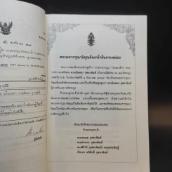 แม่ พระในบ้าน - พุทธทาสภิกขุ รูปที่ 8