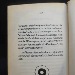 แม่ พระในบ้าน - พุทธทาสภิกขุ รูปที่ 13