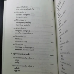 มิ่งไม้มาลีจีน - พรพรรณ จันทโรนานนท์ รูปที่ 11