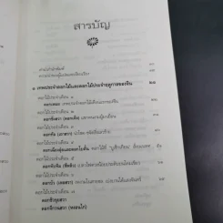 มิ่งไม้มาลีจีน - พรพรรณ จันทโรนานนท์ รูปที่ 10