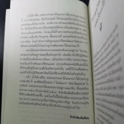 มิ่งไม้มาลีจีน - พรพรรณ จันทโรนานนท์ รูปที่ 15
