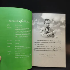 ฤดูกาลเรียนรู้ที่แจ้ห่มวิทยา - สุธีระ ประเสริฐสรรพ์ รูปที่ 9