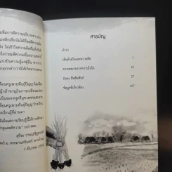 ฤดูกาลเรียนรู้ที่แจ้ห่มวิทยา - สุธีระ ประเสริฐสรรพ์ รูปที่ 11