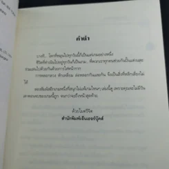 เกมนี้ชื่อลักพาตัว - ฮิงาชิโนะ เคโกะ รูปที่ 8