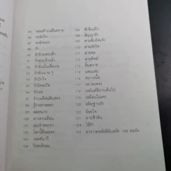เล่นดนตรีวิธีง่าย เล่ม 1 - สิงขร สอนขัน รูปที่ 11