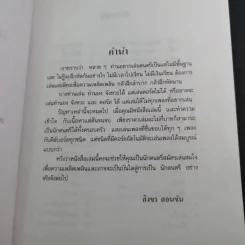 เล่นดนตรีวิธีง่าย เล่ม 1 - สิงขร สอนขัน รูปที่ 9