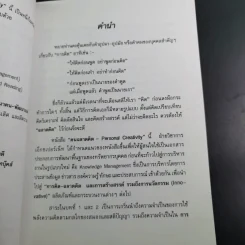 คนฉลาดคิด Personal Creativity - ยุดา รักไทย รูปที่ 11