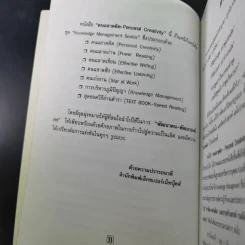คนฉลาดคิด Personal Creativity - ยุดา รักไทย รูปที่ 10