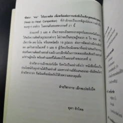 คนฉลาดคิด Personal Creativity - ยุดา รักไทย รูปที่ 12