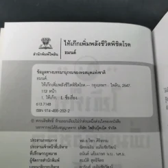 ไท้เก็กเพิ่มพลังชีวิต พิชิตโรค - ธมนต์ รูปที่ 10