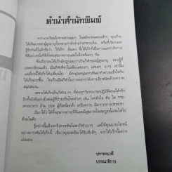 ไท้เก็กเพิ่มพลังชีวิต พิชิตโรค - ธมนต์ รูปที่ 12