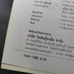 ไท้เก็กเพิ่มพลังชีวิต พิชิตโรค - ธมนต์ รูปที่ 11
