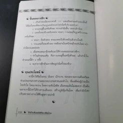 ไท้เก็กเพิ่มพลังชีวิต พิชิตโรค - ธมนต์ รูปที่ 17