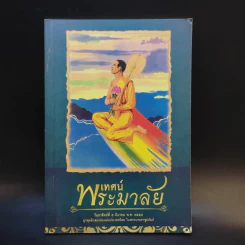 เทศน์พระมาลัย วันอาทิตย์ที่ 9 มี.ค.2557 รูปที่ 1