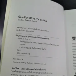 น้องเดียว Reality Show - ปิ่นอนงค์ วัชรปาณ รูปที่ 9
