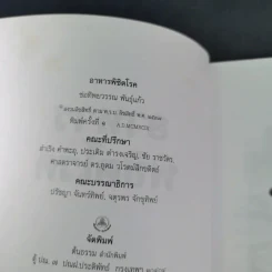 อาหารพิชิตโรค - ช่อทิพยวรรณ พันธุ์แก้ว รูปที่ 9