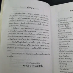 สุขภาพดี นาทีเดียว - ศันสนีย์ & กรีนแอ๊ปเปิ้ล รูปที่ 12