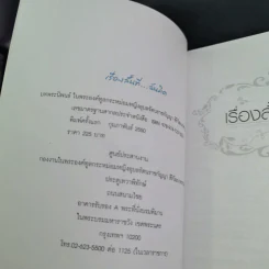 เรื่องสั้นที่ฉันคิด - ทูลกระหม่อมหญิงอุบลรัตนราชกัญญาฯ รูปที่ 8