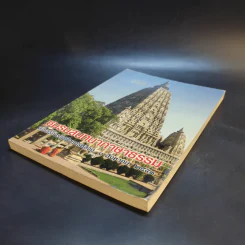 ชมรมสนทนาภาษาธรรม สโมสรการไฟฟ้านครหลวง 1 ส.ค.2553 รูปที่ 7