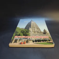 ชมรมสนทนาภาษาธรรม สโมสรการไฟฟ้านครหลวง 1 ส.ค.2553 รูปที่ 4