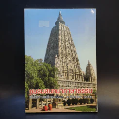 ชมรมสนทนาภาษาธรรม สโมสรการไฟฟ้านครหลวง 1 ส.ค.2553 รูปที่ 1