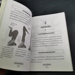 พลังจิตพิชิตโรค โยคะ รักษาโรคด้วยพลังจิตพลังจักรวาล - ซูซาน แปล รูปที่ 10