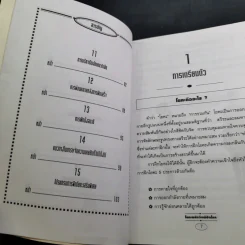 พลังจิตพิชิตโรค โยคะ รักษาโรคด้วยพลังจิตพลังจักรวาล - ซูซาน แปล รูปที่ 9