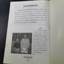 พลังจิตพิชิตโรค โยคะ รักษาโรคด้วยพลังจิตพลังจักรวาล - ซูซาน แปล รูปที่ 12
