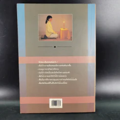 พลังจิตพิชิตโรค โยคะ รักษาโรคด้วยพลังจิตพลังจักรวาล - ซูซาน แปล รูปที่ 2