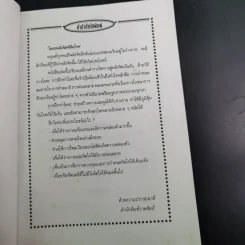พลังจิตพิชิตโรค โยคะ รักษาโรคด้วยพลังจิตพลังจักรวาล - ซูซาน แปล รูปที่ 7