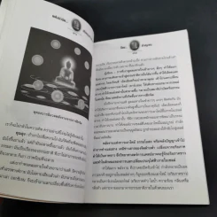 พลังบำบัด ปรัชญาชาวบ้าน - ชีวญาณ รูปที่ 15