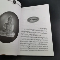 พลังบำบัด ปรัชญาชาวบ้าน - ชีวญาณ รูปที่ 11