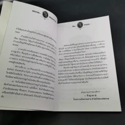 พลังบำบัด ปรัชญาชาวบ้าน - ชีวญาณ รูปที่ 12