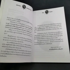 พลังบำบัด ปรัชญาชาวบ้าน - ชีวญาณ รูปที่ 10