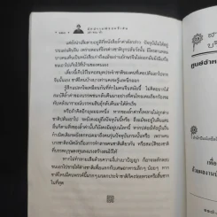 นักปราชญ์จอมจี้เส้น - เล่า ชวน หัว รูปที่ 15